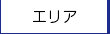 住所検索