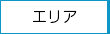 住所検索