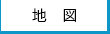 地図検索